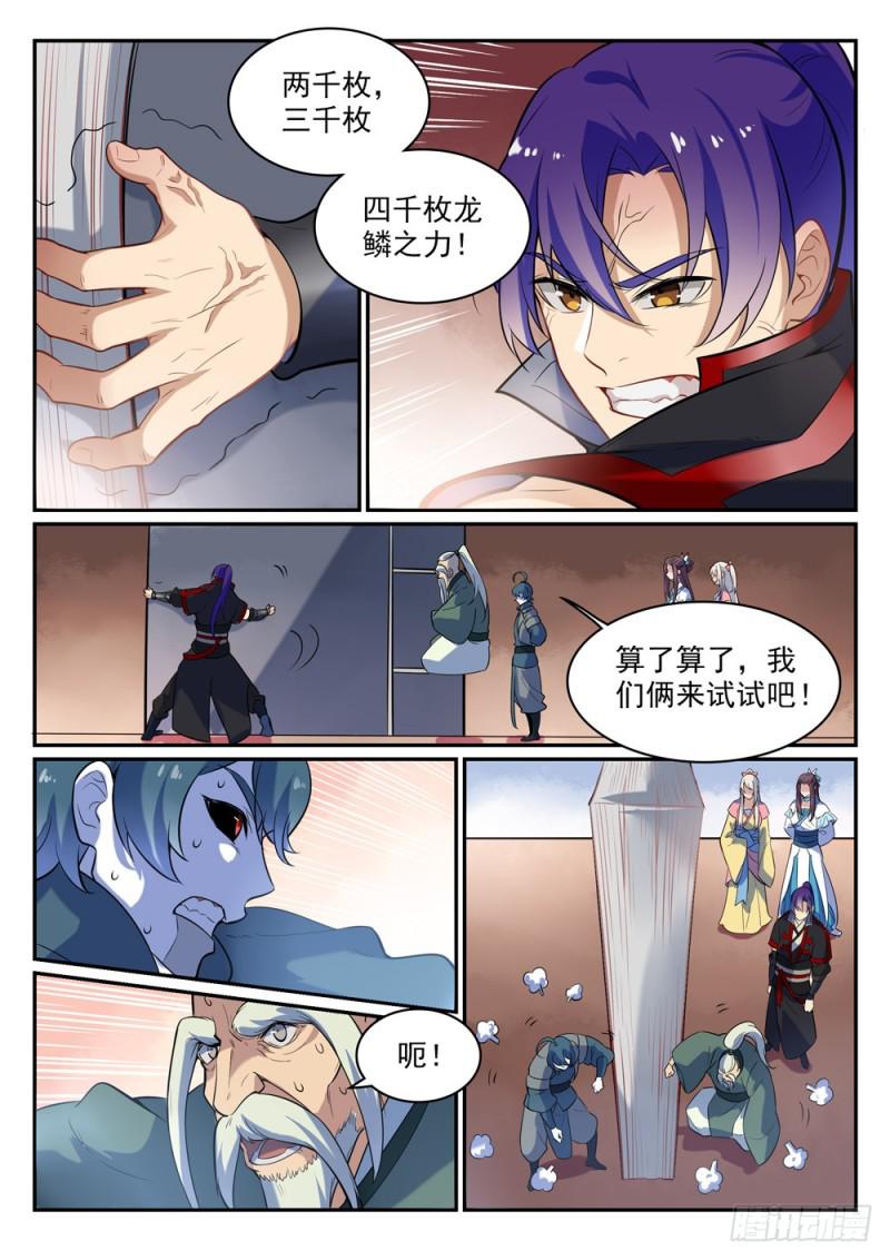 百链成神漫画,第482话 神秘天书2图