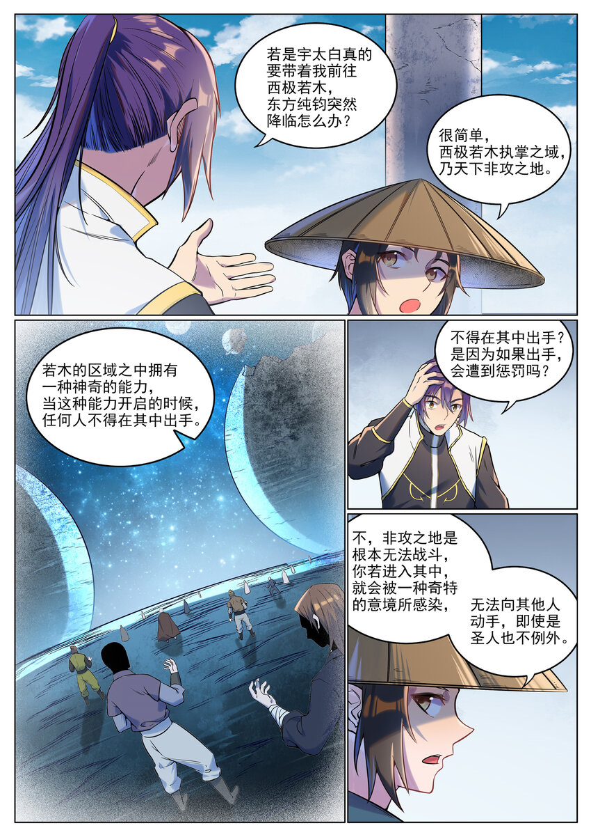 百炼成神动漫在线观看完整版免费漫画,第929话 两相惦念1图