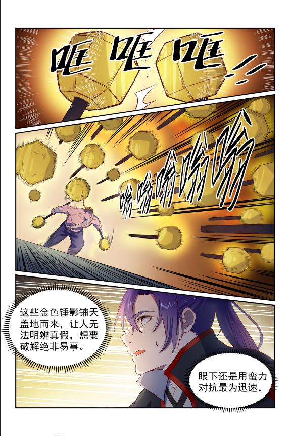 百链成仙漫画,第587话 引蛇出洞1图