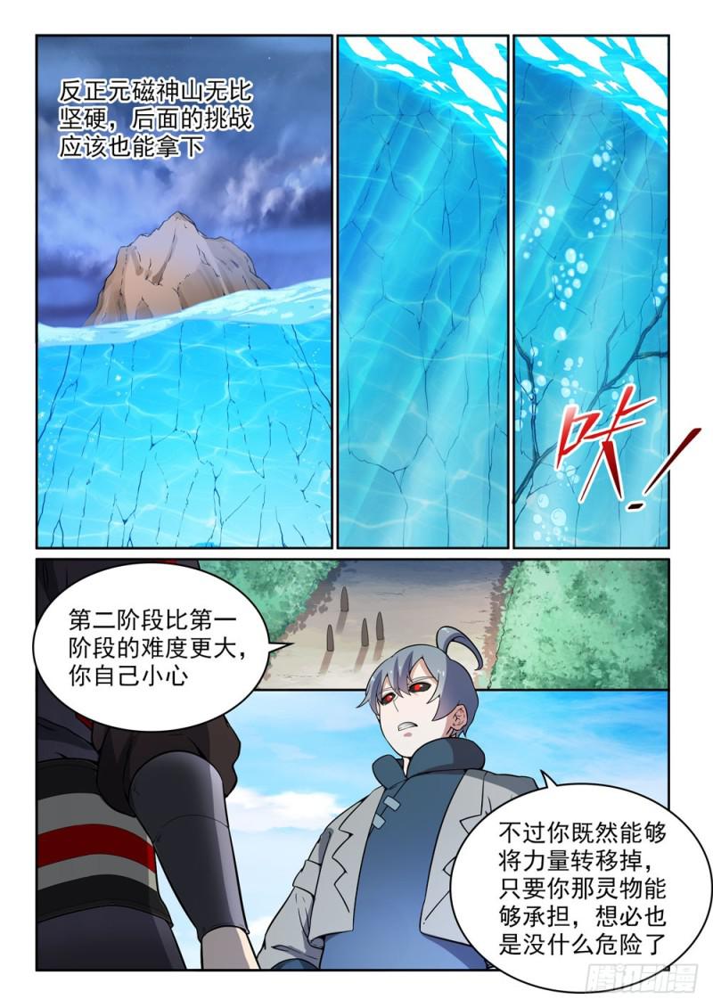 百万新娘漫画,第479话 势如破竹1图