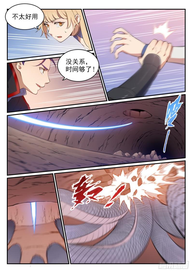 百链成神漫画,第494话 爲非作歹1图