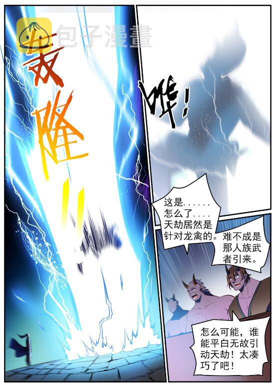 百练成神百科漫画,第580话 迷而不返2图