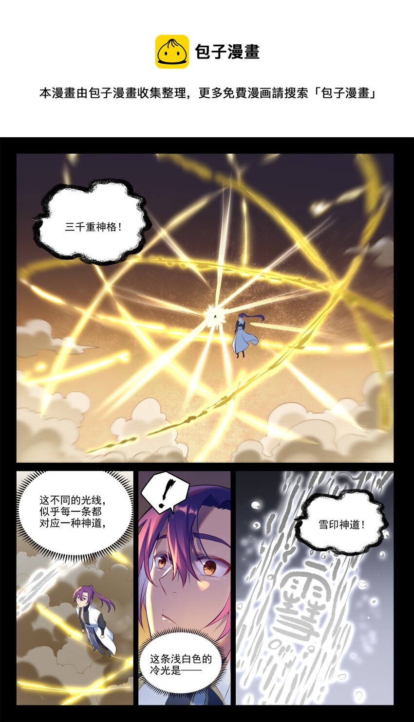 百合花漫画,第895话 三千重神格1图