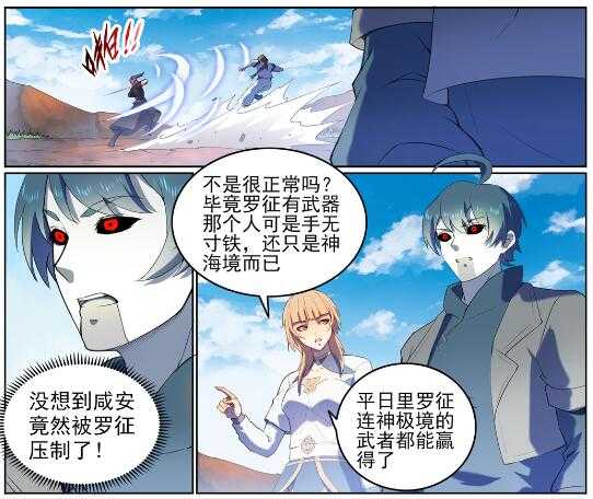 百万新娘漫画,第569话 反败爲胜2图