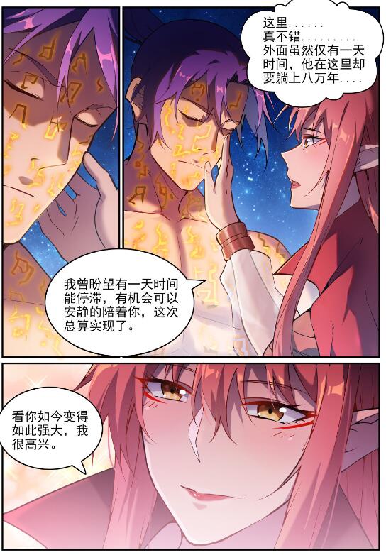 百万新娘之爱无悔电视剧漫画,第758话 灵魂封针2图