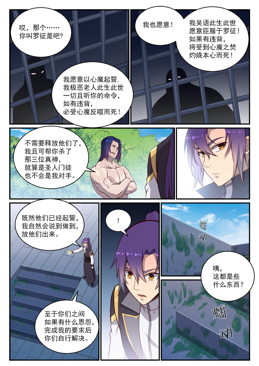 百万新娘之爱无悔电视剧漫画,第817话 心魔之誓2图