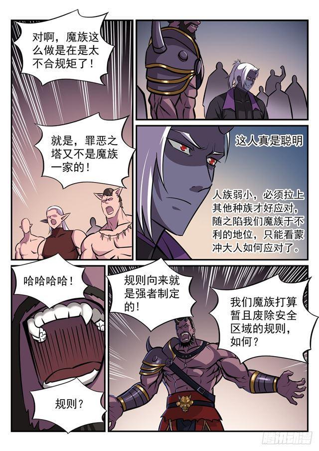 百战天狼39集全观看漫画,第249话 纵横捭阖2图