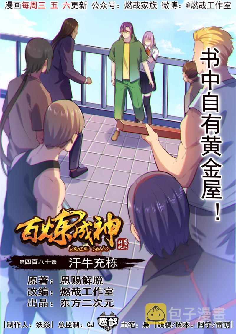 百草枯漫画,第480话 汗牛充栋1图