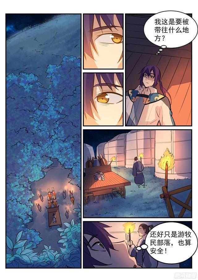 百团大战漫画,第219话 魔族牧场1图