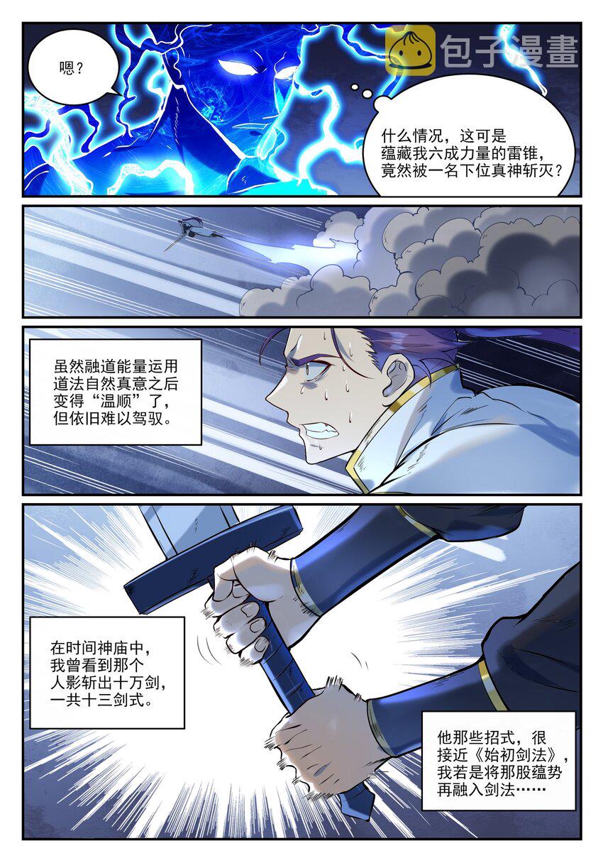 百万新娘之爱无悔电视剧漫画,第949话 融道之剑2图