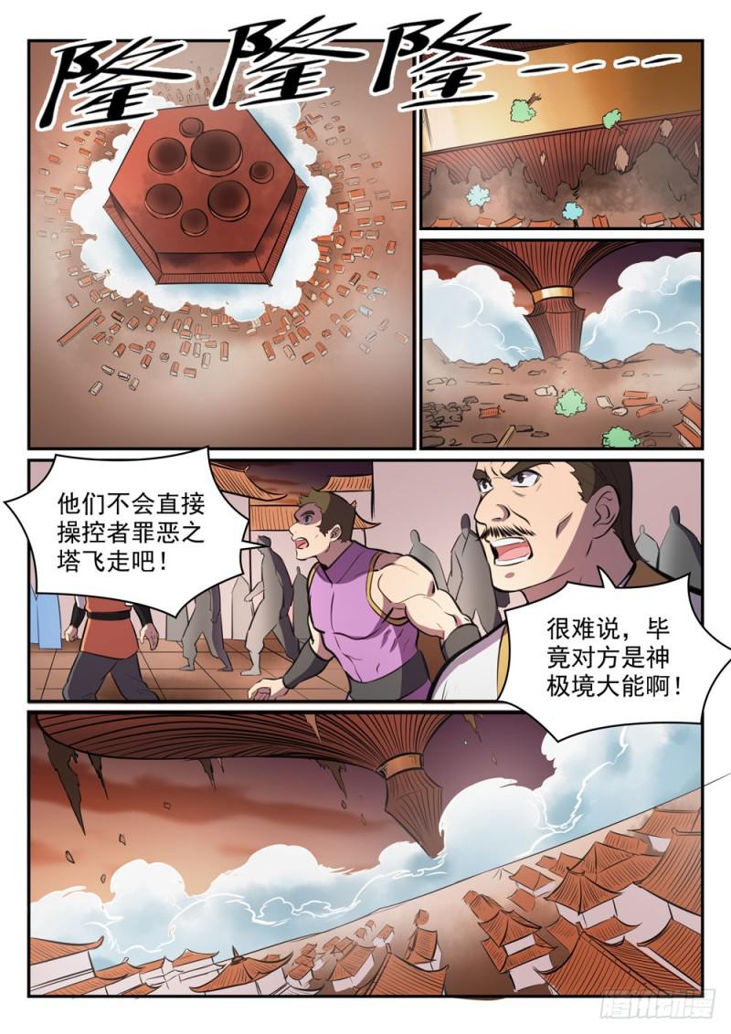 百万新娘之爱无悔电视剧漫画,第464话 改头换面2图
