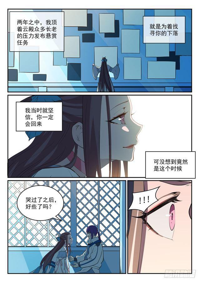 百战天狼39集全观看漫画,第323话 表里不一1图