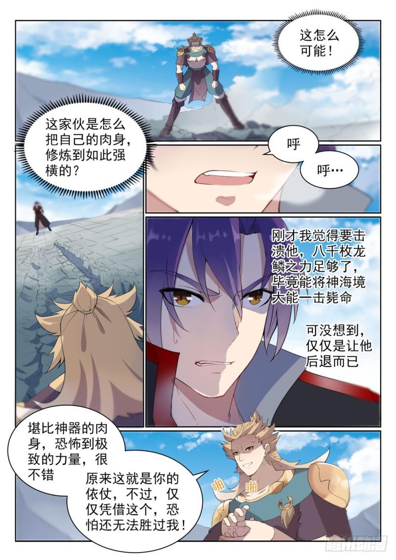 百万新娘漫画,第527话 玉门仙斗2图