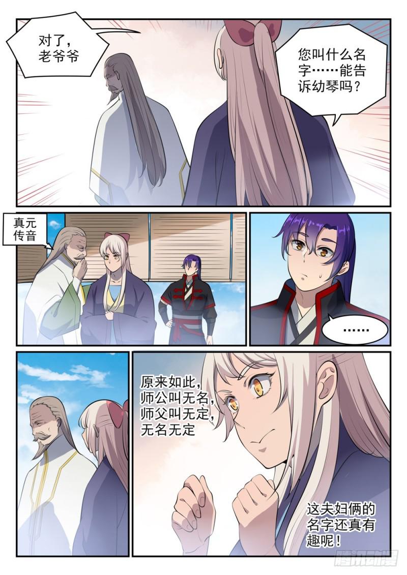 百链云引用格式漫画,第473话 莫问前程1图