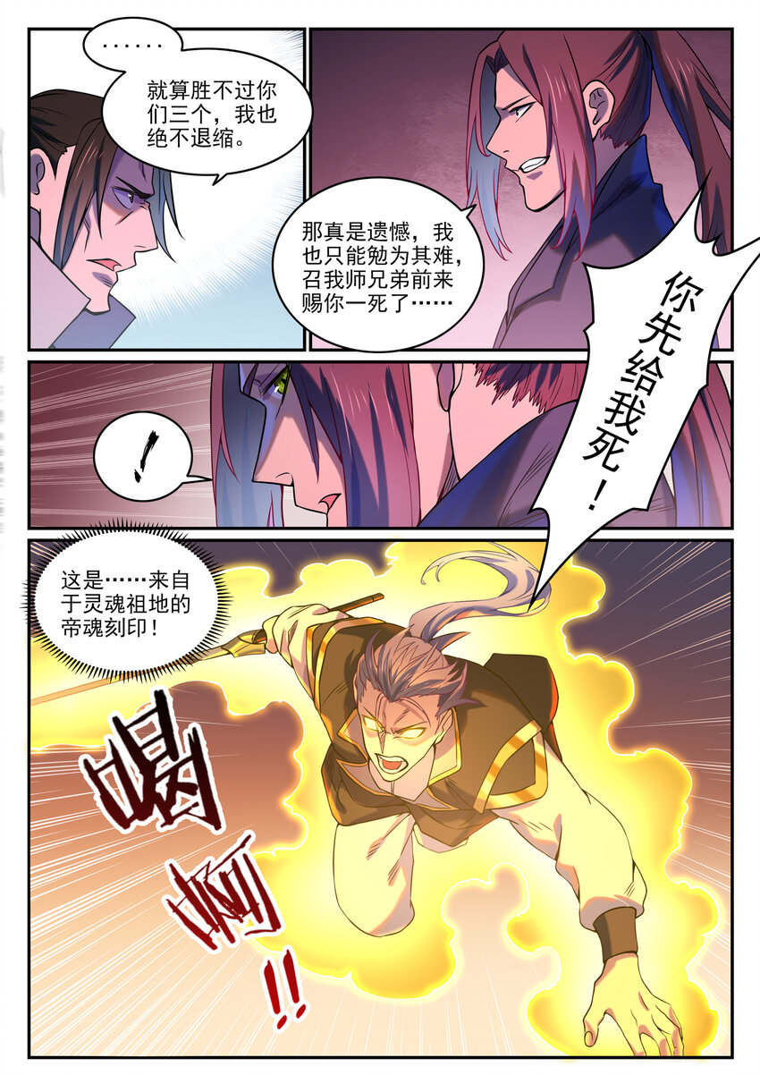 百万新娘之爱无悔电视剧漫画,第810话 祸从天降1图