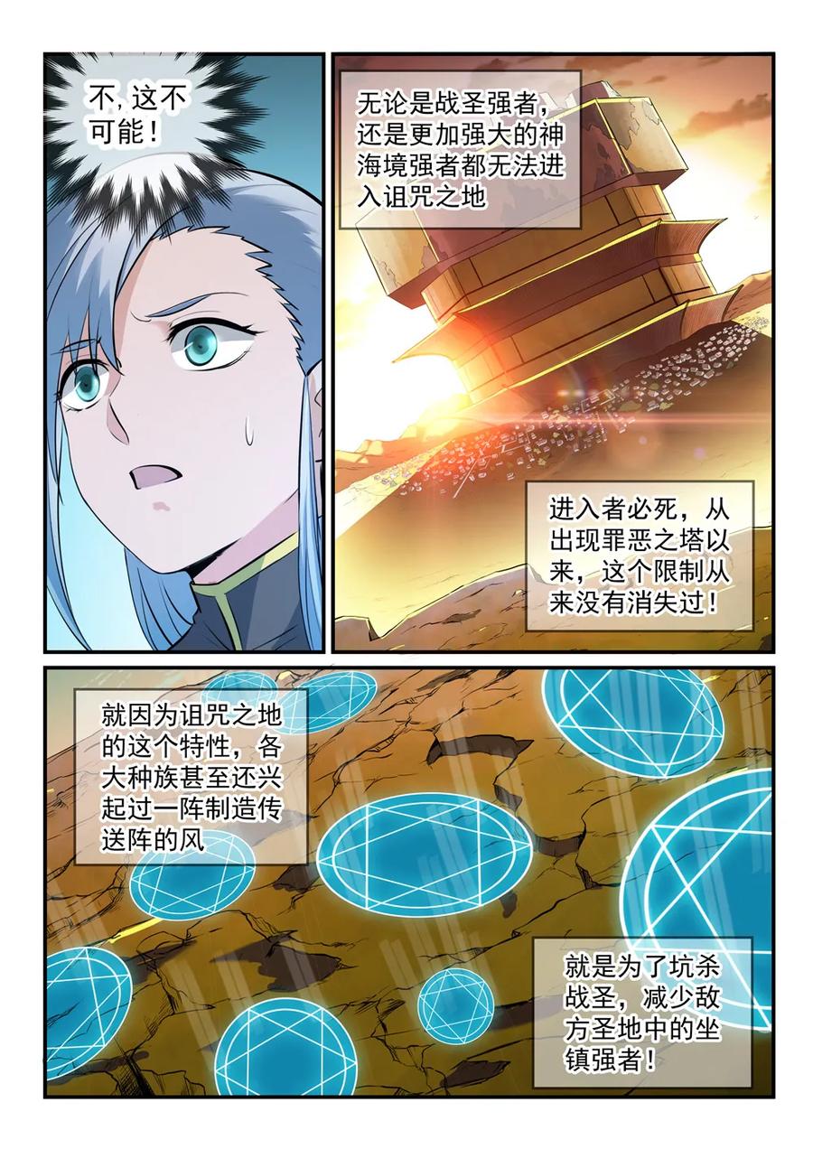 百姓关注抽奖漫画,第258话 各自底牌1图