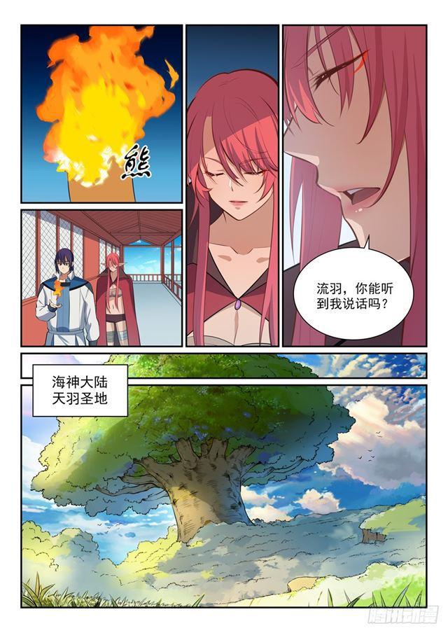百万新娘漫画,第355话 心中有数2图