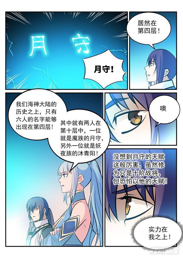 百链成仙漫画,第243话 天赋之碑1图