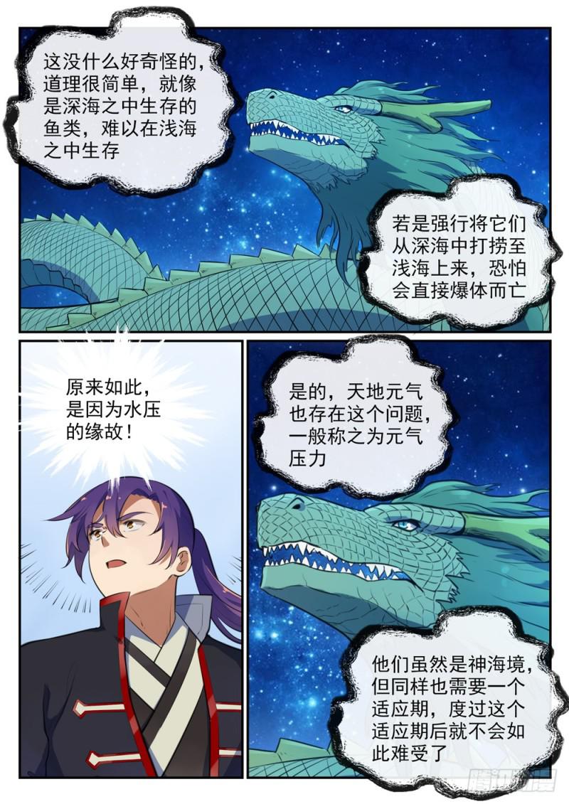 百万新娘之爱无悔电视剧漫画,第490话 初出茅庐2图