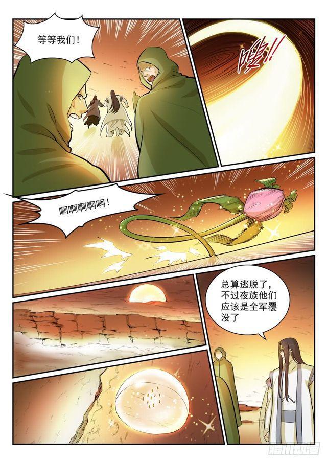 百万新娘漫画,第289话 魑魅魍魉1图