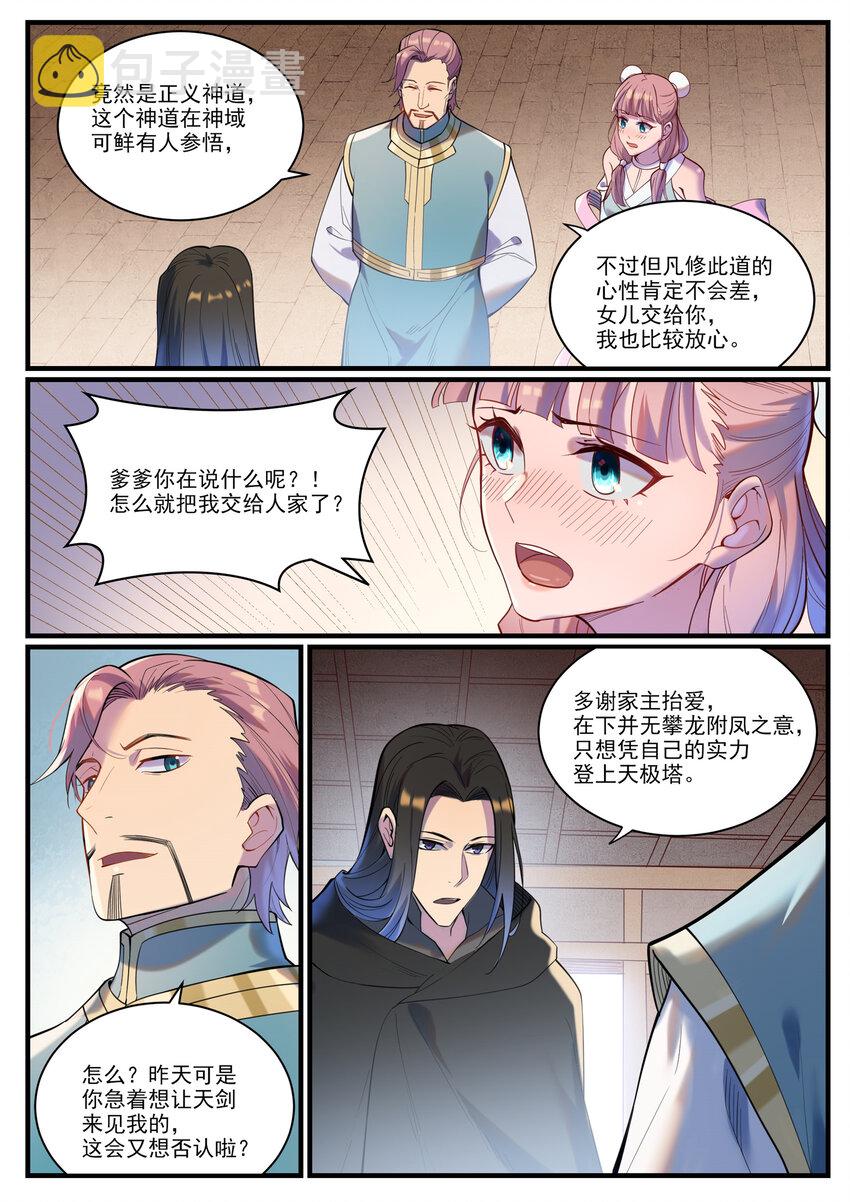 百香果功效与作用漫画,第924话 手下留情2图