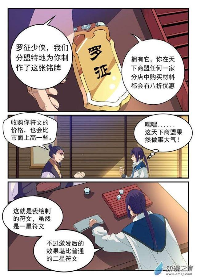 百链成神漫画,第130话 西域寻宝1图