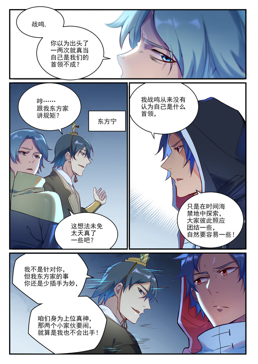 百万新娘之爱无悔电视剧漫画,第905话 昭然若揭2图