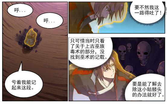 百战天狼39集全观看漫画,第601话 纠缠不休1图