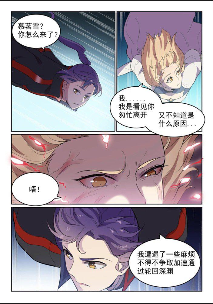 百度贴吧漫画,第550话 快马加鞭1图