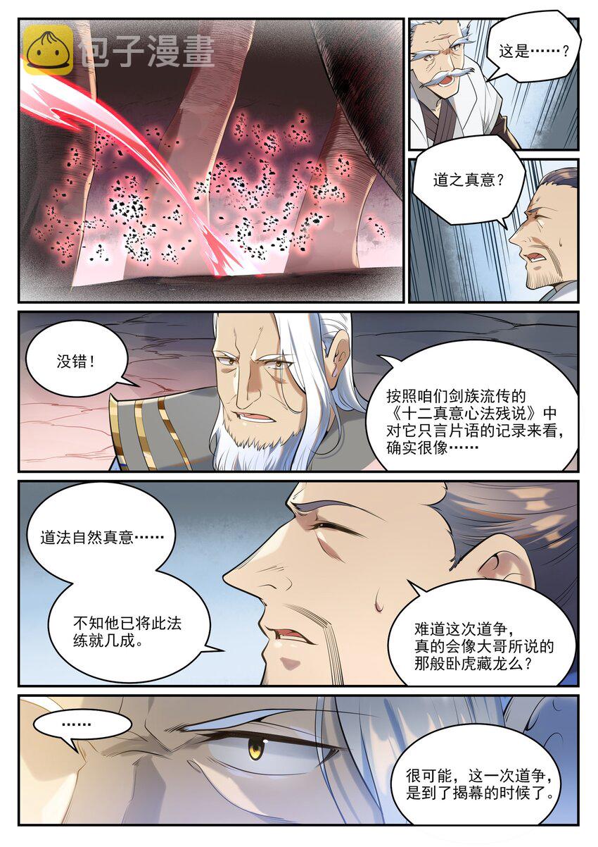 百草枯漫画,第940话 幕後原因1图