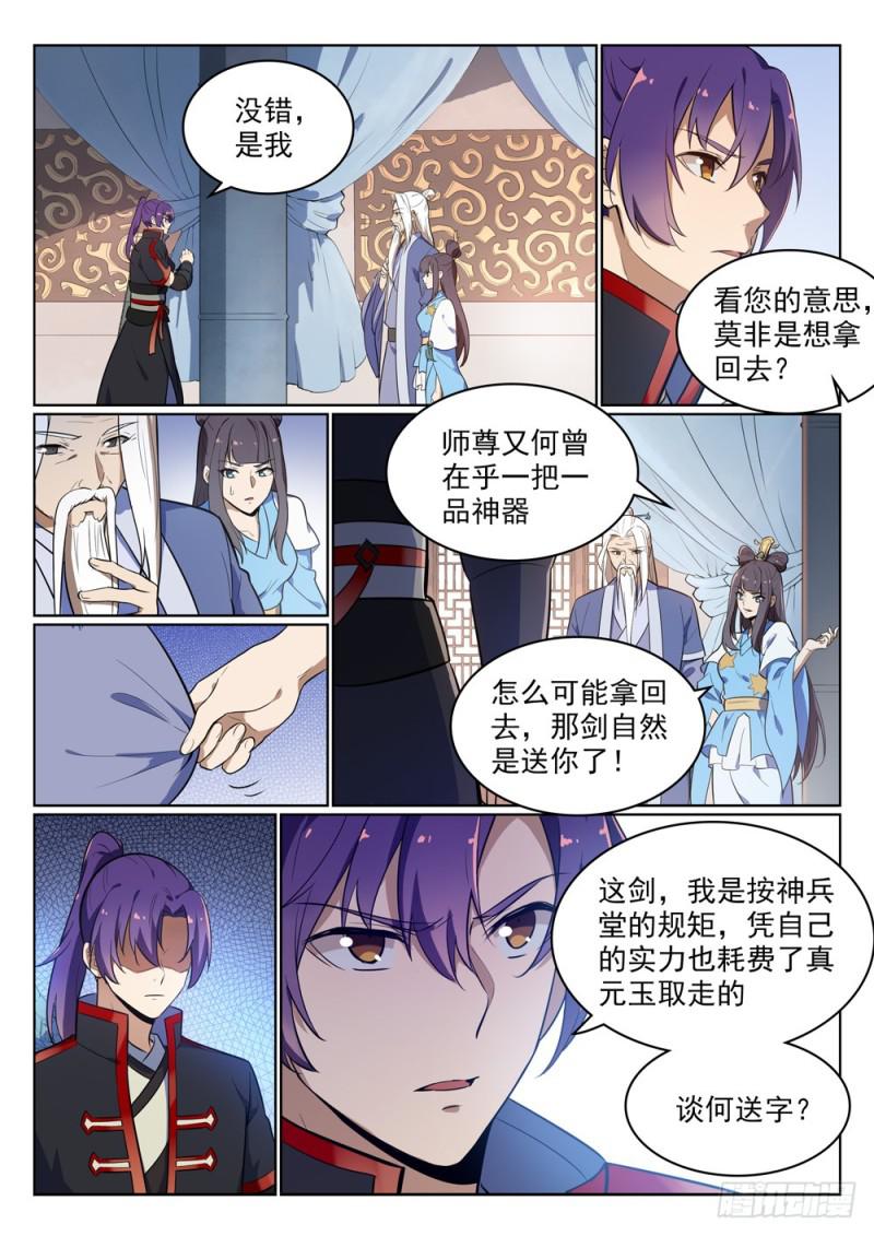 百度贴吧漫画,第511话 天之娇女2图