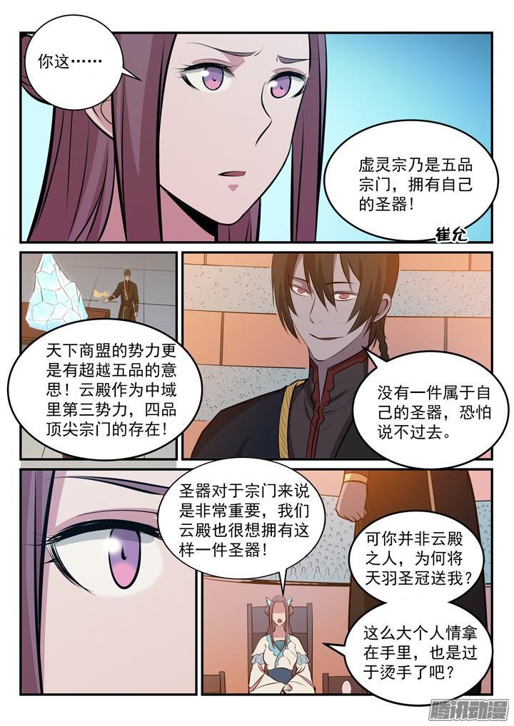 百万新娘之爱无悔电视剧漫画,第173话 豪礼求婚1图