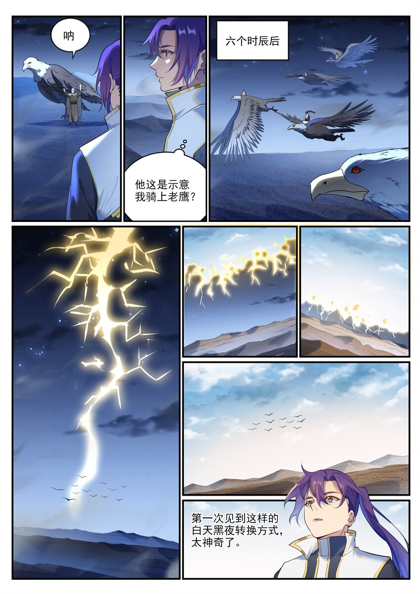 百万新娘漫画,第913话 化敌爲友1图