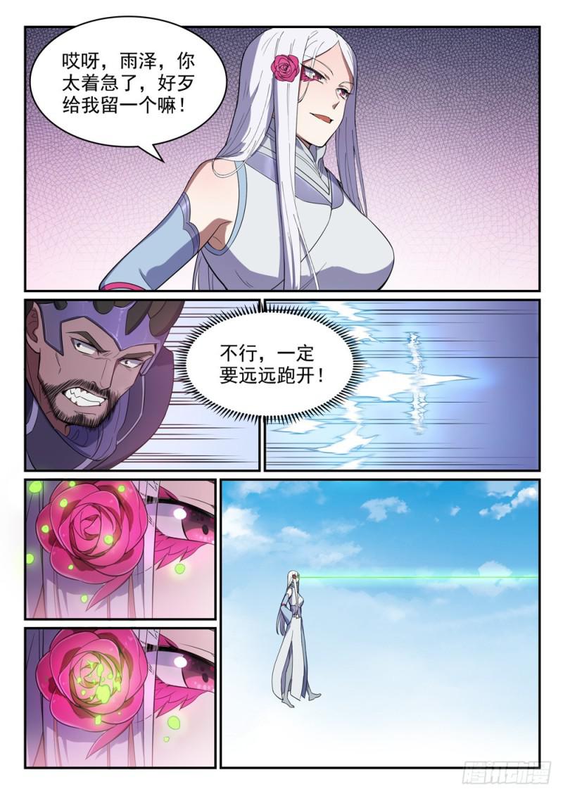 百链成神漫画,第459话 势如破竹2图
