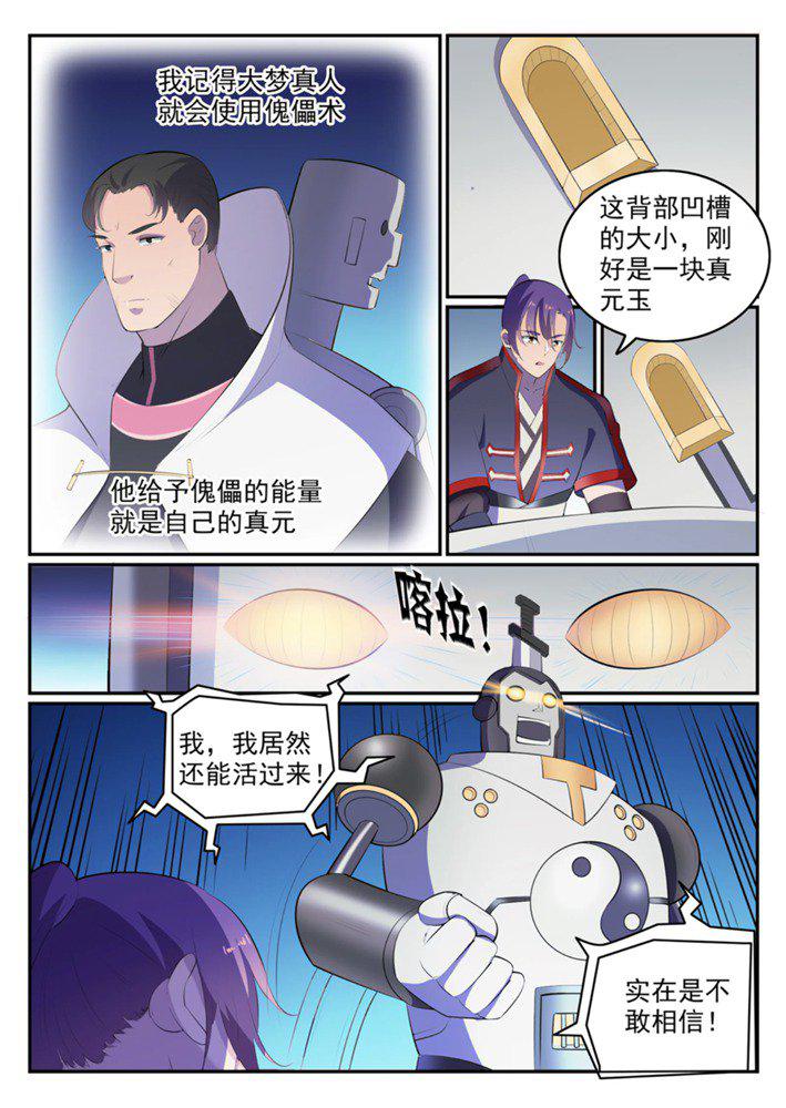 百炼成神动漫在线观看完整版免费漫画,第548话 大智若愚1图