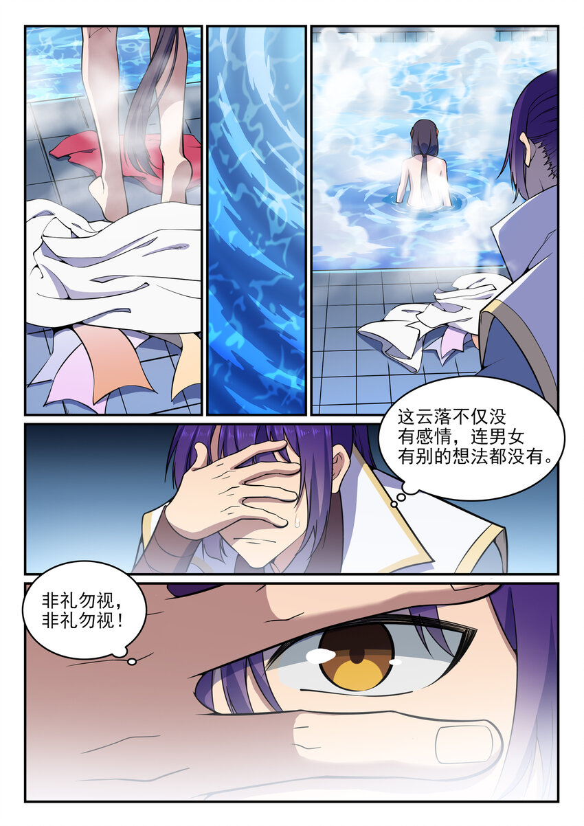 百万新娘之爱无悔电视剧漫画,第34话 杀戮少女2图