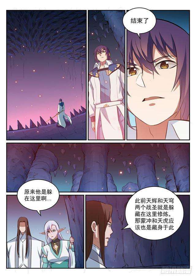 百万新娘之爱无悔电视剧漫画,第299话 斩草除根1图