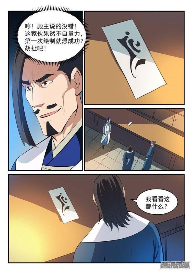 百万新娘之爱无悔电视剧漫画,第127话 完美笔触2图