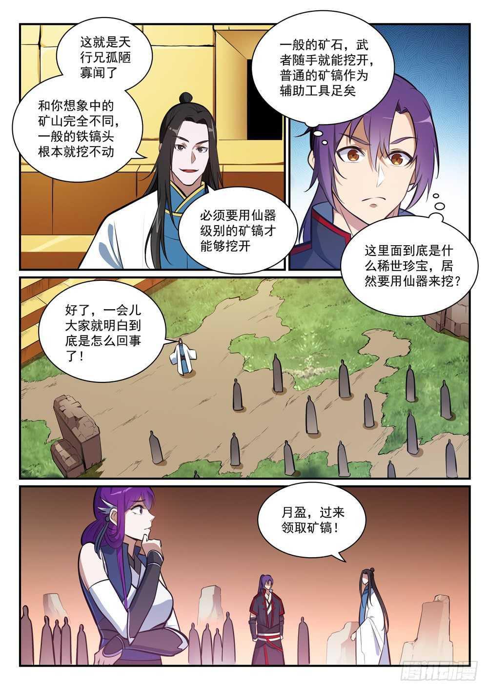 百万新娘之爱无悔电视剧漫画,第402话 矿山瑰石2图