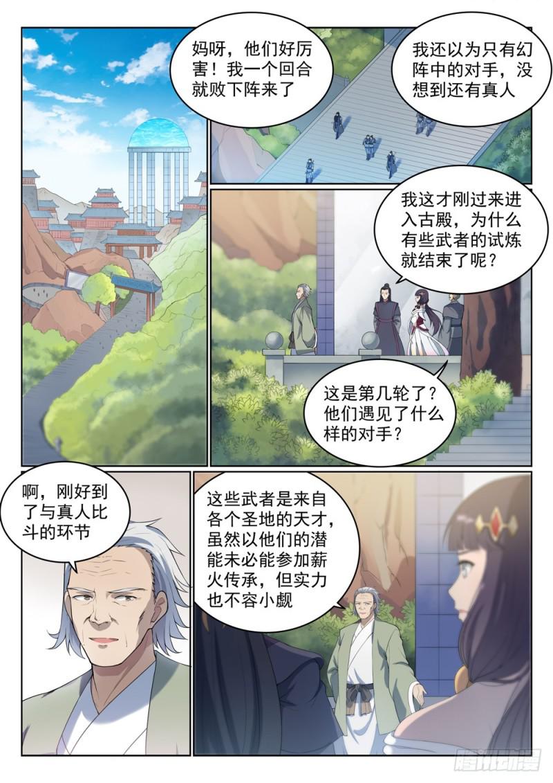 百练成神百科漫画,第524话 锦囊妙计2图