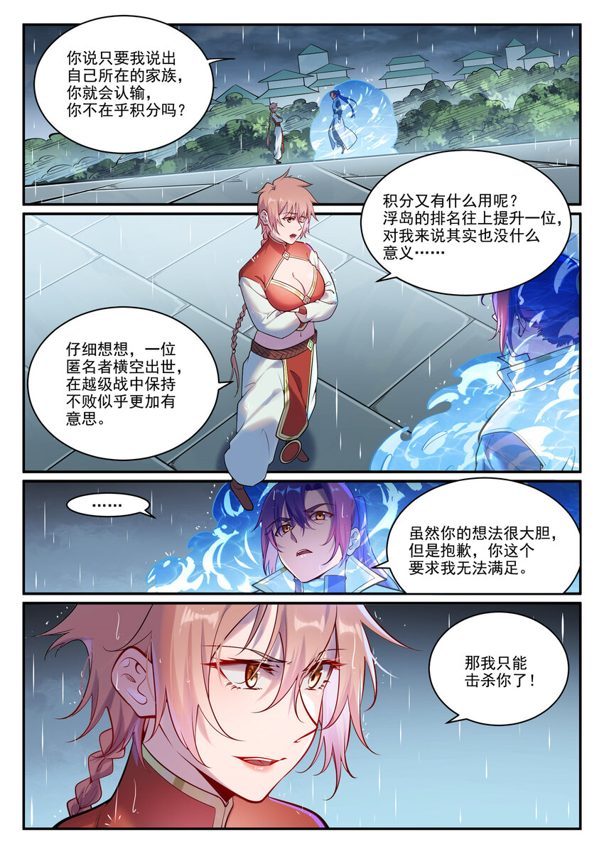 百草枯漫画,第890话 离水神镜2图