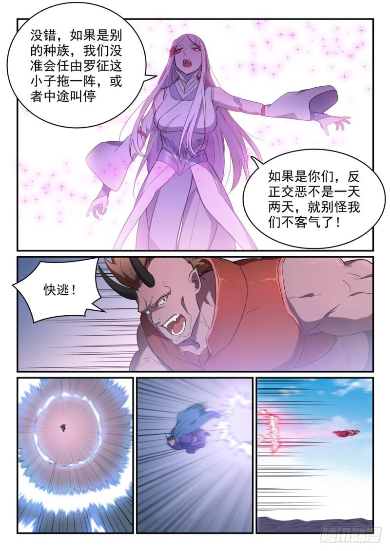 百万新娘之爱无悔电视剧漫画,第459话 势如破竹1图