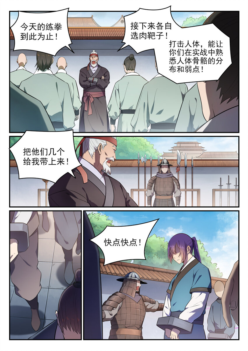 百链成神漫画,第1话 炼器功法2图