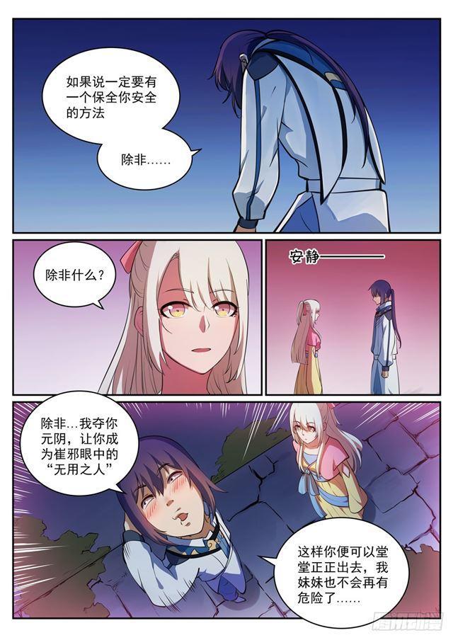 百万新娘之爱无悔电视剧漫画,第313话 地宫迷途2图