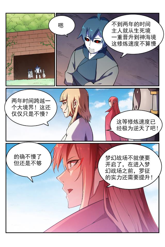 百姓关注抽奖漫画,第567话 循序渐进1图