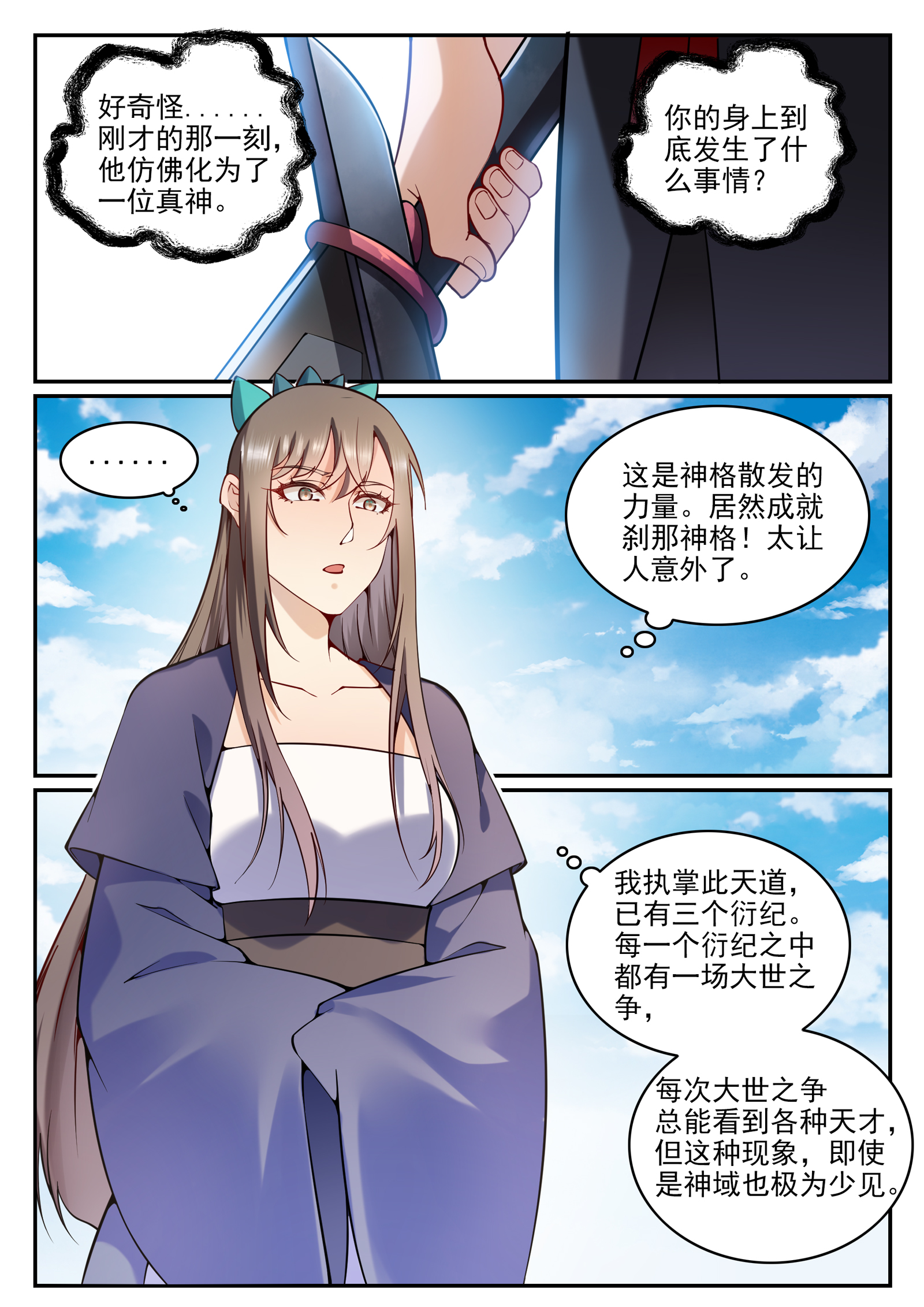 百链云引用格式漫画,第675话 刹那神格1图