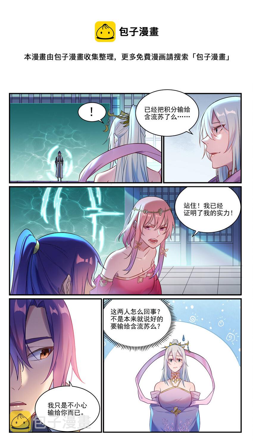 百炼成神动漫在线观看完整版免费漫画,第894话 马失前蹄1图