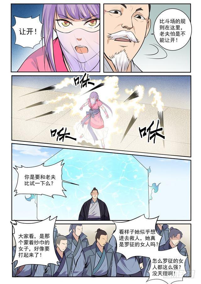 百姓关注抽奖漫画,第77话 李逸风1图