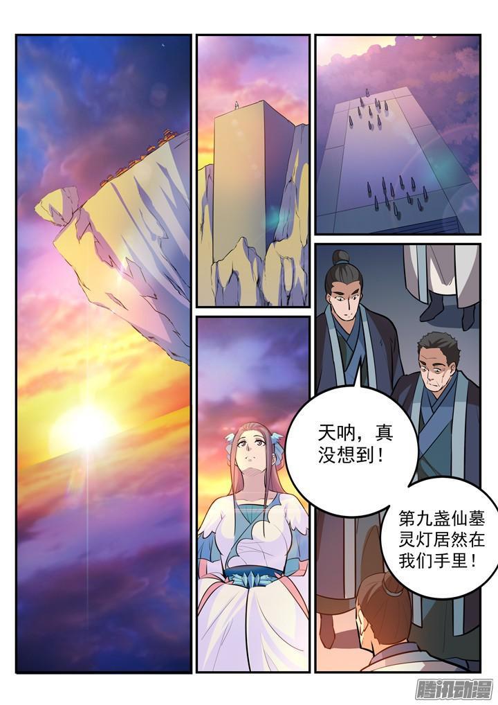 百链成神漫画,第198话 曲径通幽2图