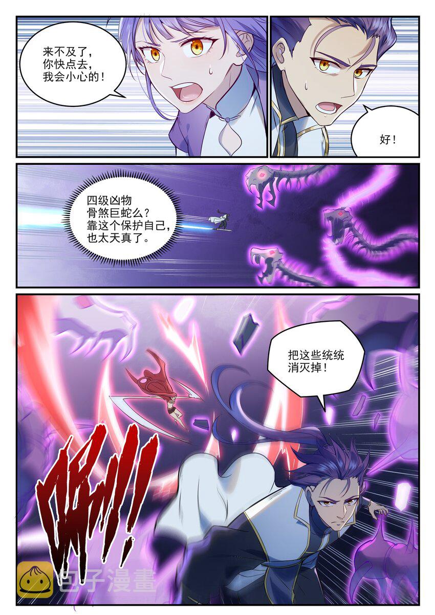 百万新娘之爱无悔电视剧漫画,第948话 百触天蛇2图